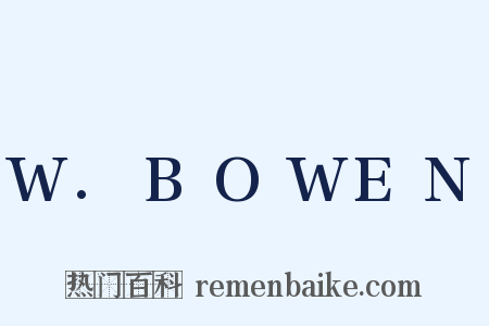W.BOWEN是什么意思的图片